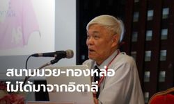 "หมอยง" ถอดรหัสพันธุกรรมโควิด-19 เชื้อที่สนามมวย-ผับทองหล่อ สายพันธุ์เดียวกัน